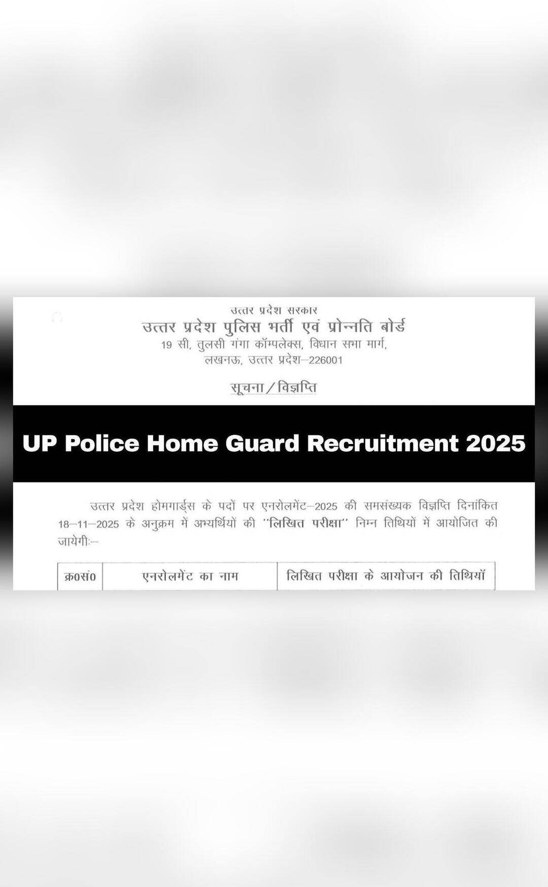 UP Police home guard exam dates 2026 announced