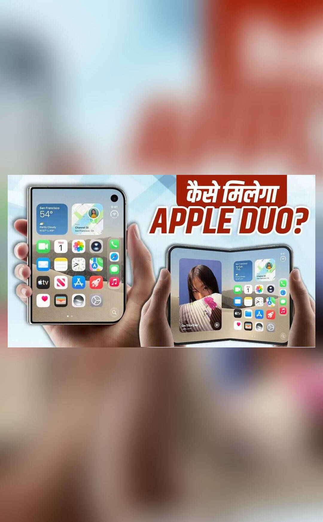 आज से शुरु हुई Apple Duo की डिलीवरी, लेकिन कंपनी ने लगा दी एक शर्त